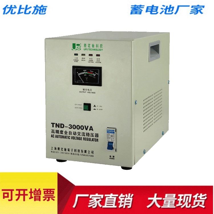 优比施稳压器 TNDL3KVA 2400W插头插座全 自动交流稳压器 家用