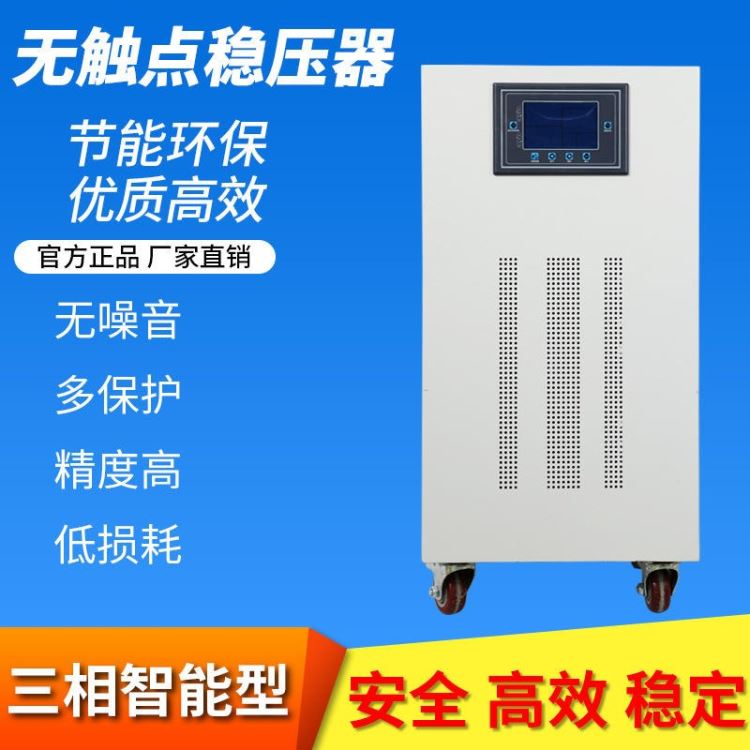 山东智能高速钻攻中心三相电源50kw,安徽路灯智能节电柜zbw-50kva 三相无触点稳压器安博特厂家