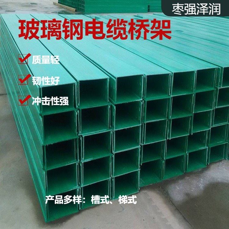 铁路照明桥架泽润化工用梯式槽盒150×150玻璃钢电缆管箱