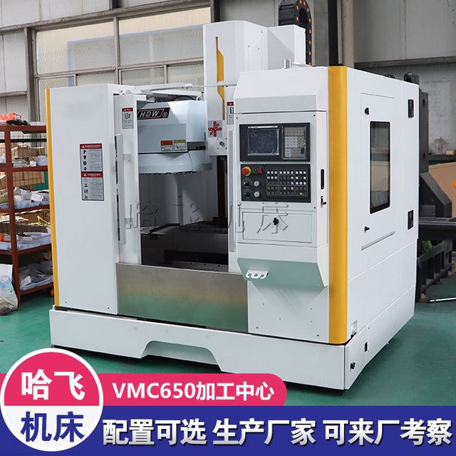 厂家直销 VMC650加工中心  立式加工中心vmc650  小型加工中心 质保一年