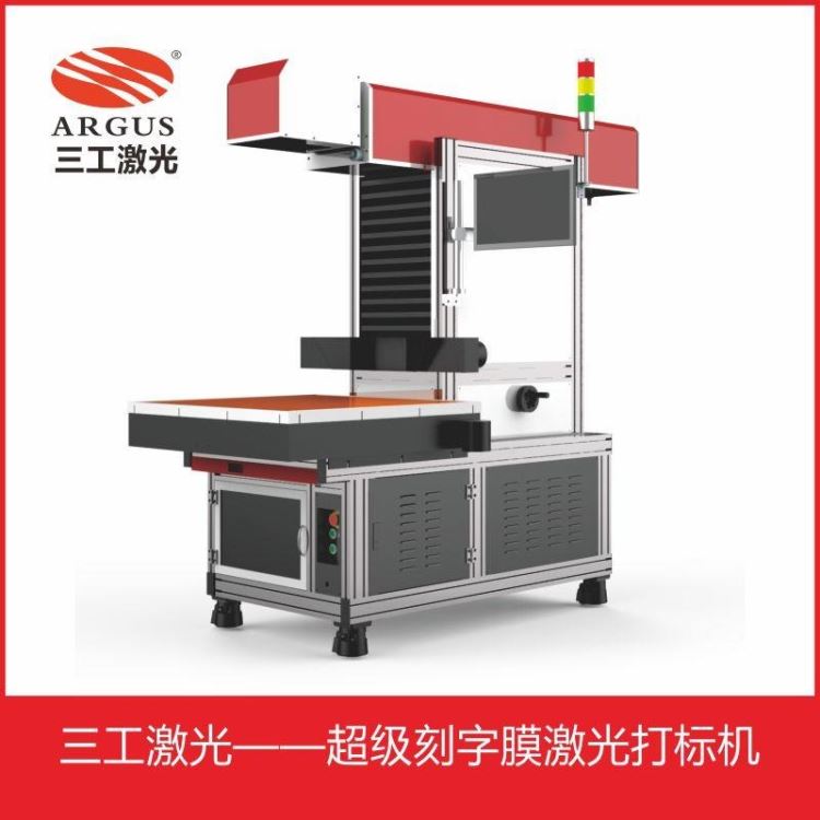 3D厚板刻字膜激光打标机厂家报价