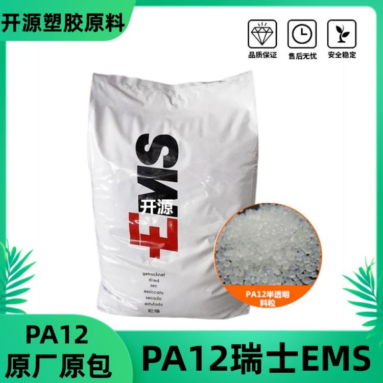 瑞士EMS Grilamid  PA12 TR90 BK9208 注塑级 食品接触合规 光学应用