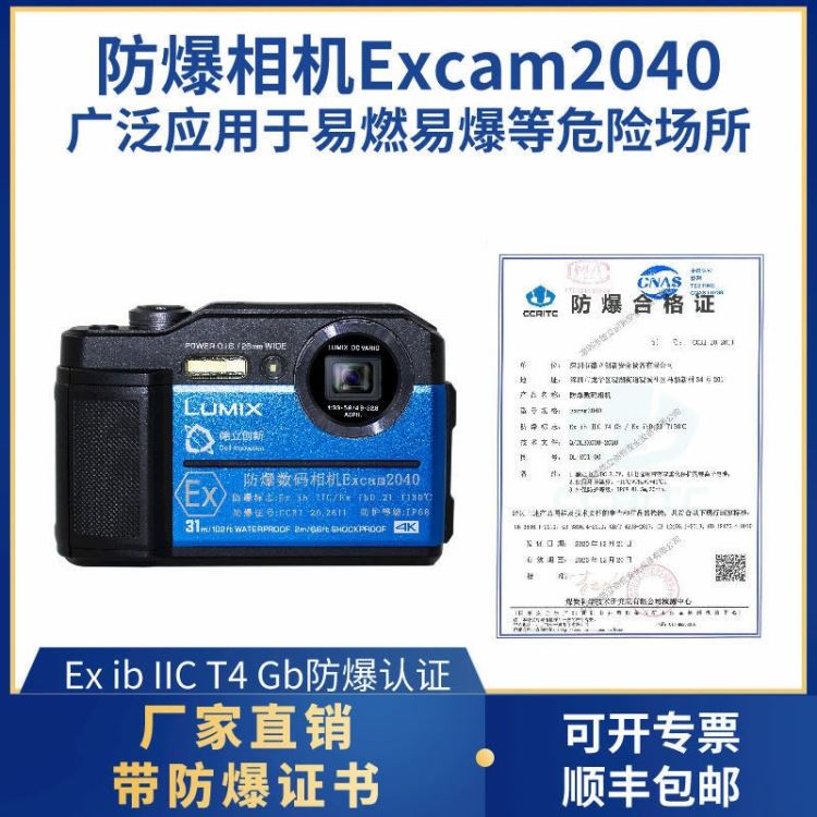 新地标防爆数码相机ZHS2040防水自带取景器化工石油拍照取证相机/手机/摄像机/平板电脑