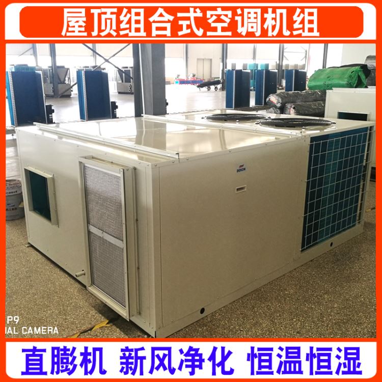 圣材供应TYR1800R屋顶机空调 厂家定制水冷直接蒸发式空调