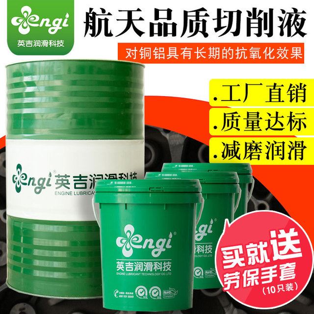 苏州常熟水基合成切削液加工玻璃用切削液,防锈水基切削液engi英吉