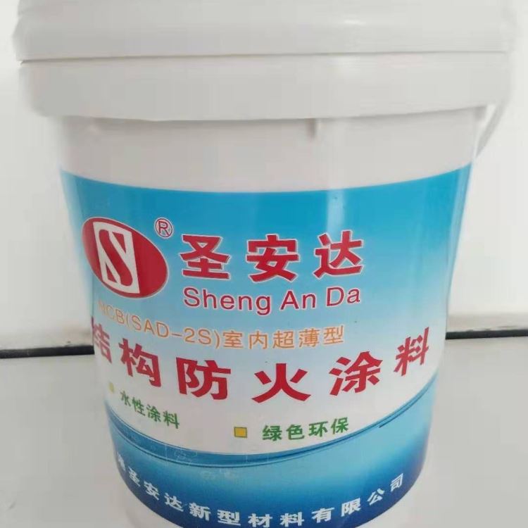 圣安达 膨胀型防火涂料SAD-101各色  膨胀型钢结构防火涂料薄型防火涂料， 防火涂料，安徽防火品牌