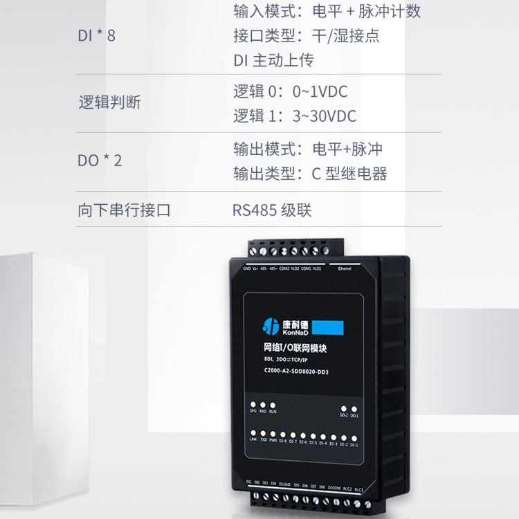 8路开关量转以太网 干湿接点采集转Modbus TCP网络 开关量采集器 输入输出 分布式远程io采集模块 康耐德厂家