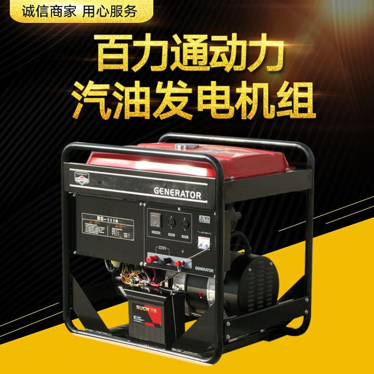 百力通动力5-20kw 单相   220V 汽油发电机组