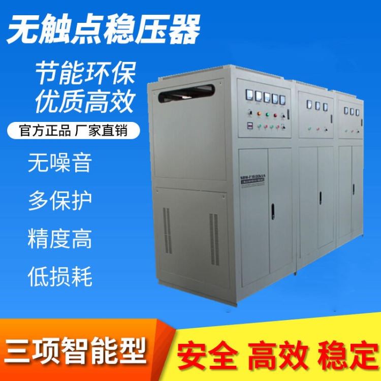 安博特大功率无触点稳压器ZBW-800KVA 工程隧道稳压器 全厂稳压器 过载超载能力强 无碳刷