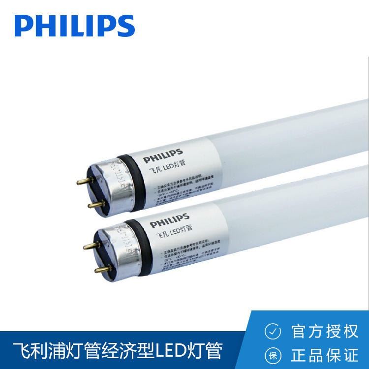 Philips/飞利浦灯管经济型LED灯管 16W 1.2M LED日光玻璃管照明