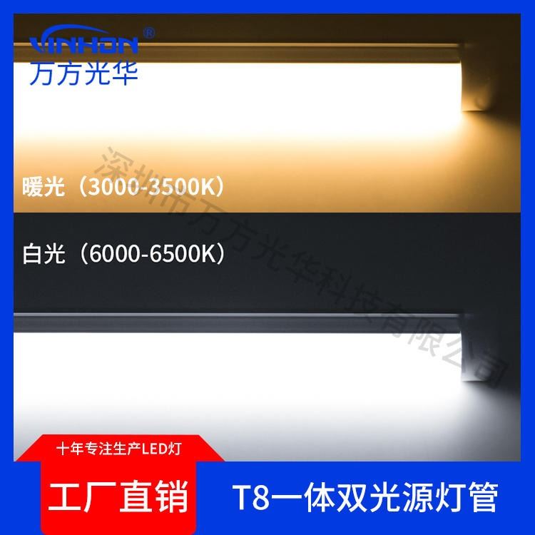 深圳工厂t8一体灯管 0.9m13w18w双光源高亮高显指led灯管 铝塑110v220v日光灯 万方光华