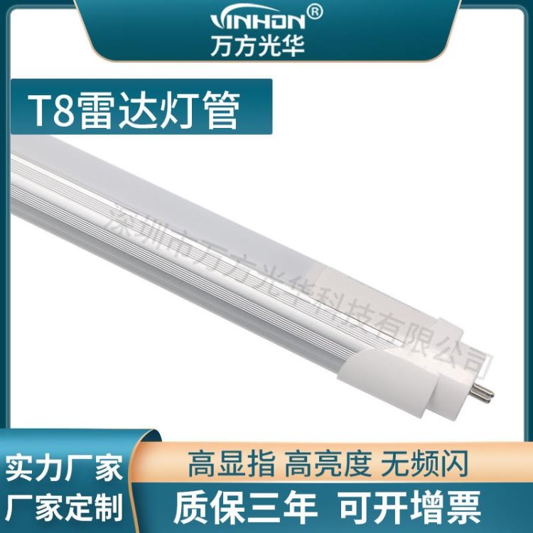 工厂批发led灯管 0.9m13w一体铝塑t8微波感应灯管 110V220V全亮全灭雷达日光灯 万方光华