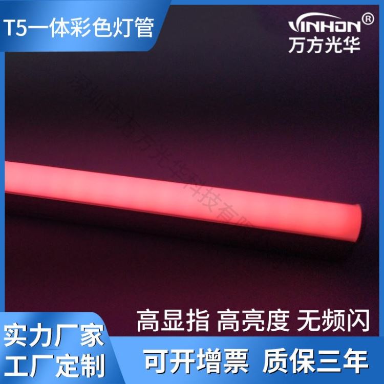 厂家货源led灯管 0.3m5W铝塑彩色灯管 红色t5一体化灯管 万方光华