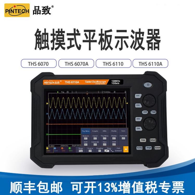 PINTECH品致触摸式平板示波器THS6070 手持多功能便捷触屏四通道100MHzwif通讯功能