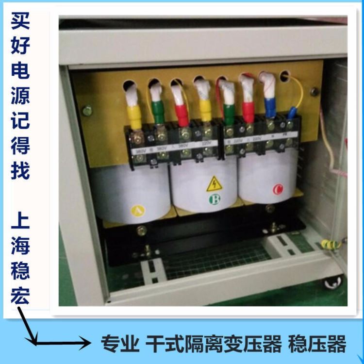 德国德玛吉哈默设备单相三相干式隔离变压器 上海稳宏50KW千瓦交流电源 美国哈斯哈挺机床专用稳压器 KVA电力稳压柜