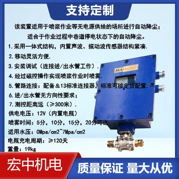 矿用热释光控自动洒水降尘装置ZPR127电池式放炮自动喷雾降尘装置 ZPD-7冲击波电池式放炮喷雾降尘装置