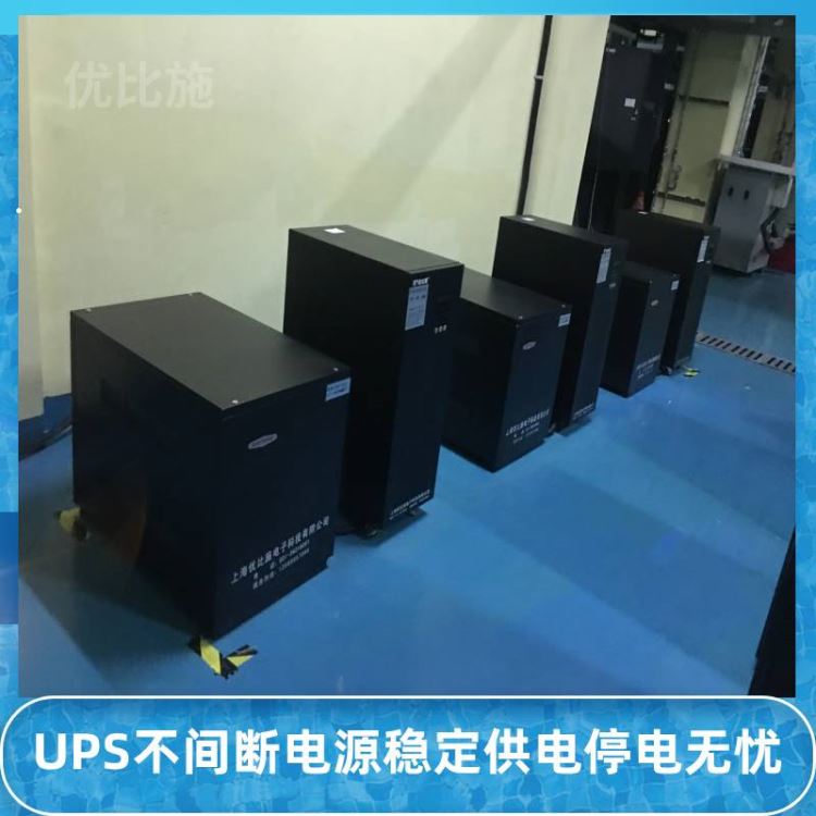 ups不间断电源内置电池医疗ups不间断电源时间ups不间断电源厂家深圳优比施按需定制