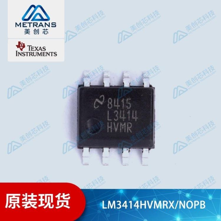 LM3414HVMRX/NOPB TI/德州仪器 封装SOP-8 原装现货 集成电路 LED驱动器（照明及背光）