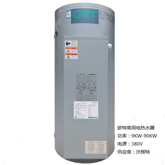 欧特 商用电热水器  型号 EQM450 容积 450L 功率 90KW 整机保一年 内胆保三年 品牌 欧特 OTT