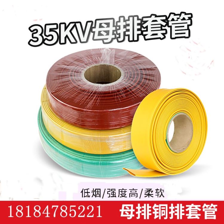 20kv35kv母排热缩管 铜牌热缩管 成都母排热缩管