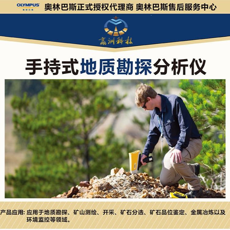 奥林巴斯 X射线荧光XRF光谱仪 手持地质勘探光谱仪 便携式光谱仪