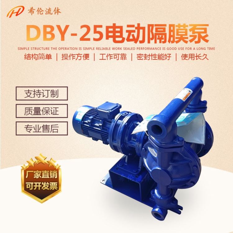 DBY-40铸铁电动隔膜泵 铸铁四氟电动隔膜泵 配特氟龙电动隔膜泵 1.5寸电动隔膜泵 电动双隔膜泵希伦隔膜泵价格