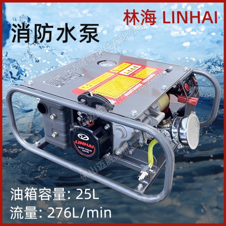 LINHAI林海森林灭火水泵SFBB13/2水冷森林消防泵双极离心泵可串并联水泵林田灌溉泵市政供水泵